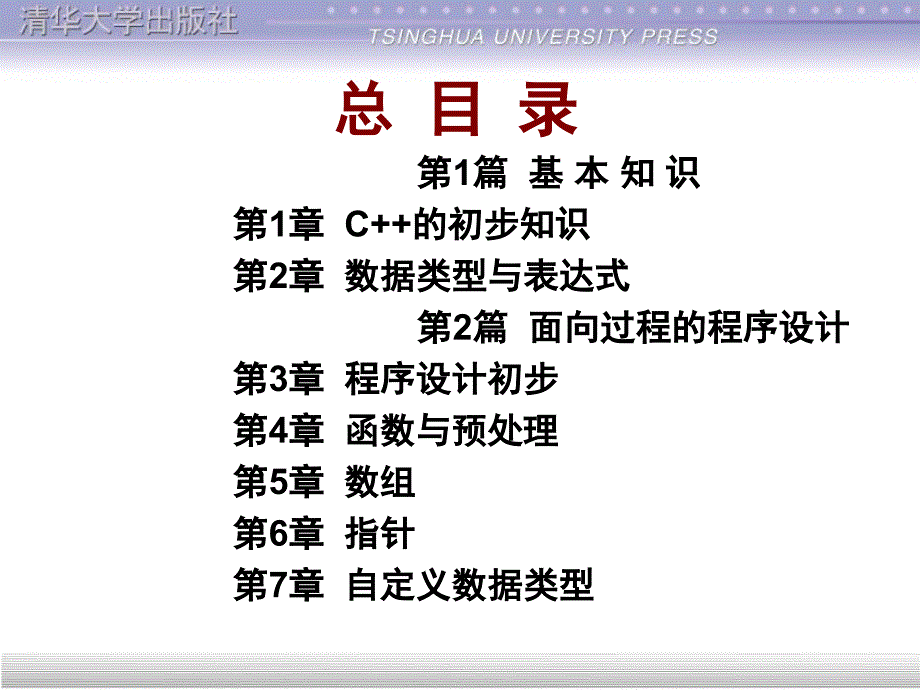 C程序设计教程第一章_第4页