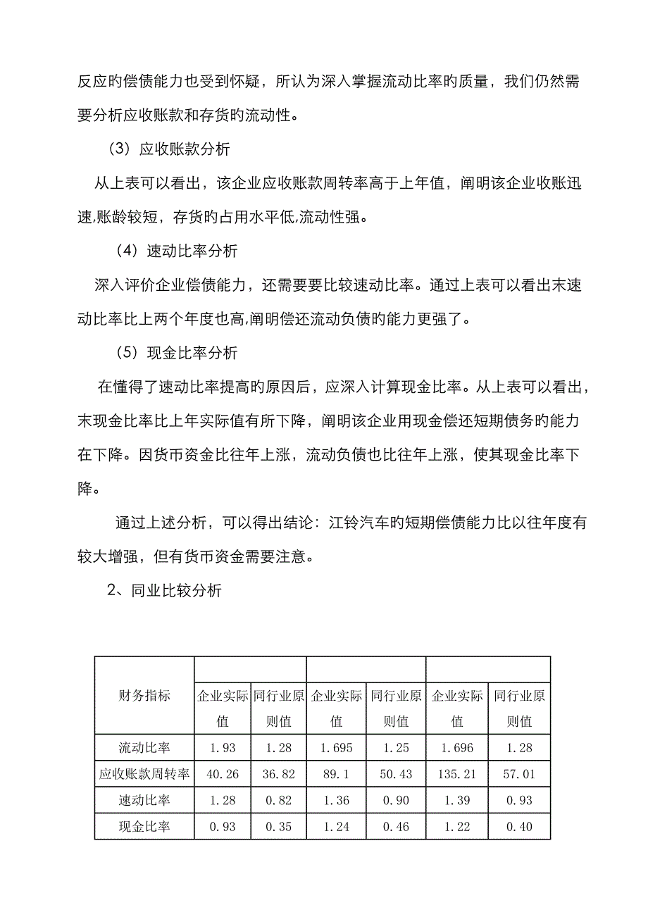 江铃汽车偿债能力分析定_第4页