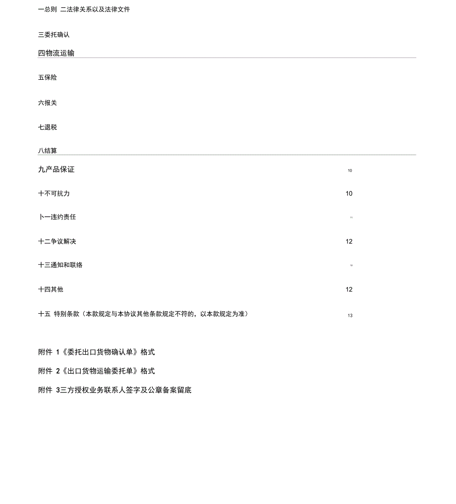 出口代理三方协议书_第2页