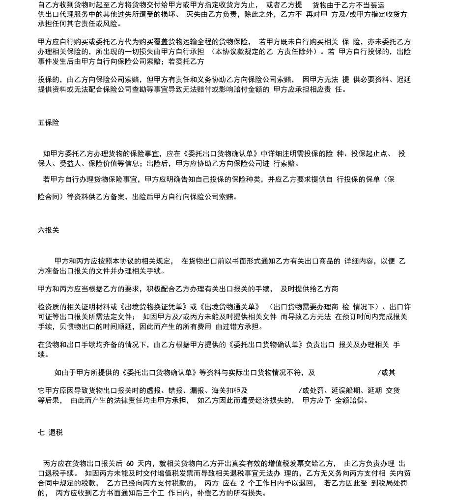 出口代理三方协议书_第5页