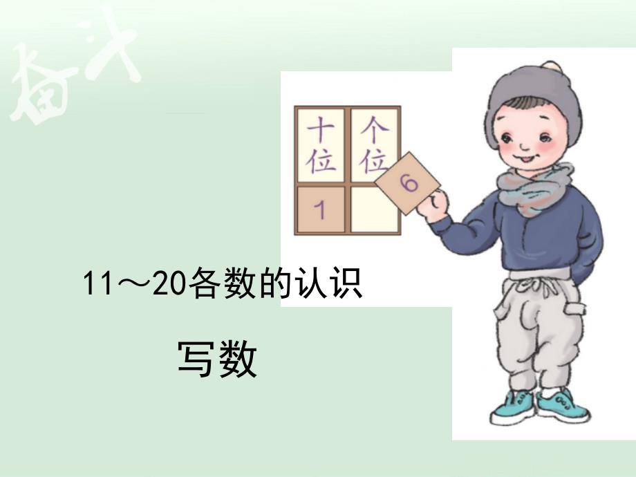 写数及练习十七【一年级上册数学】_第1页