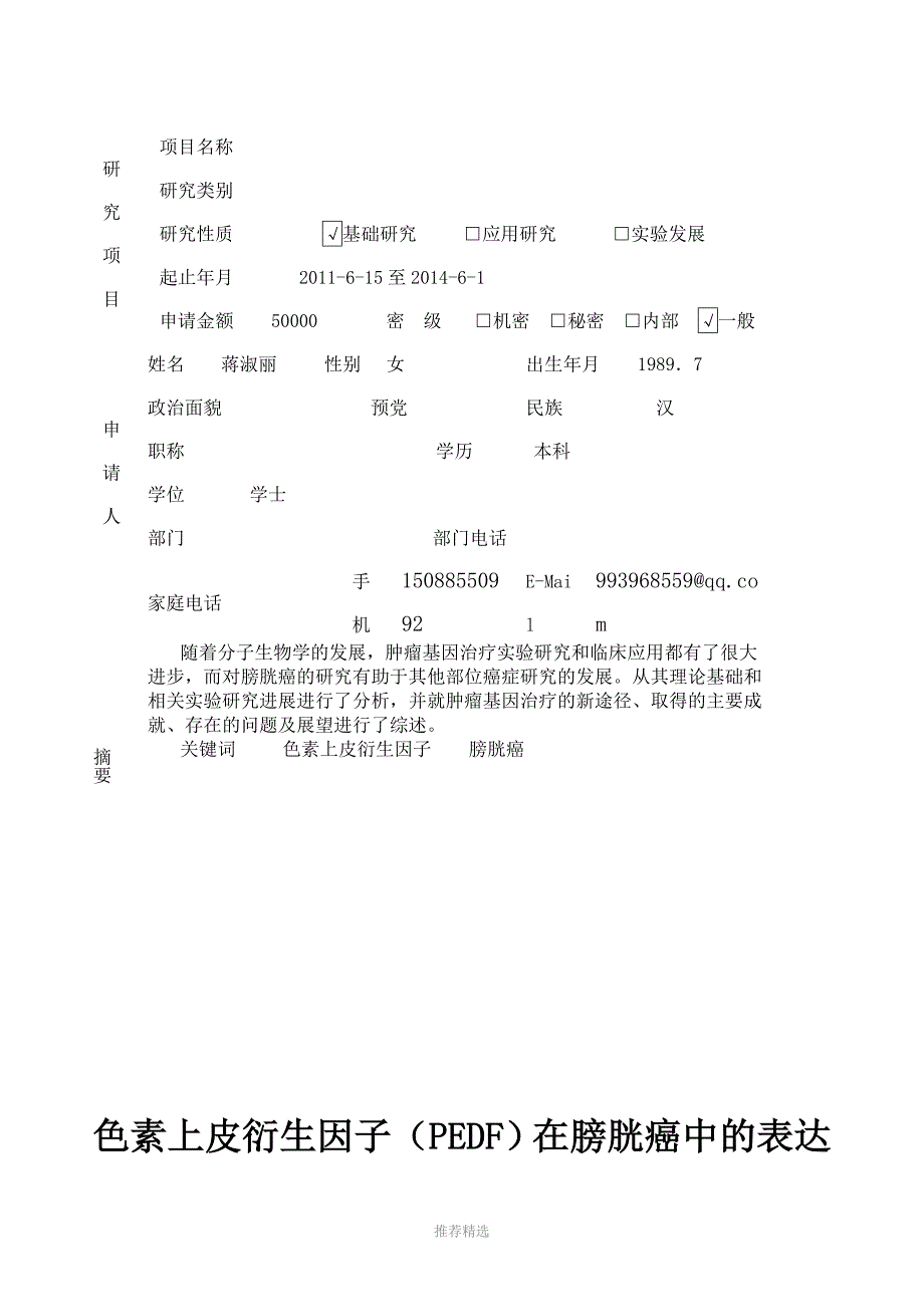 医学标书范文-123Word版_第2页