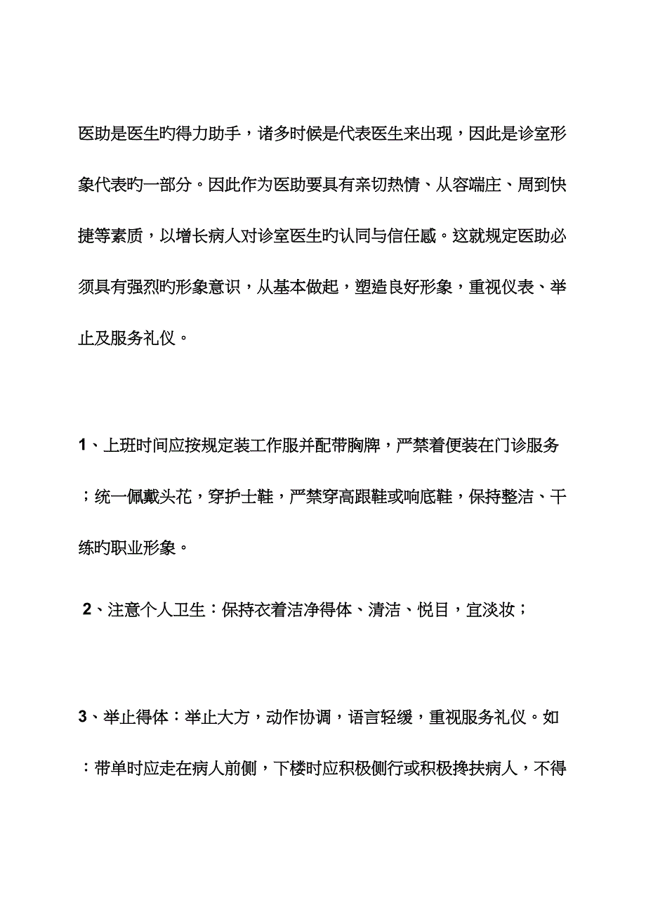 妇科医助岗位职责_第4页