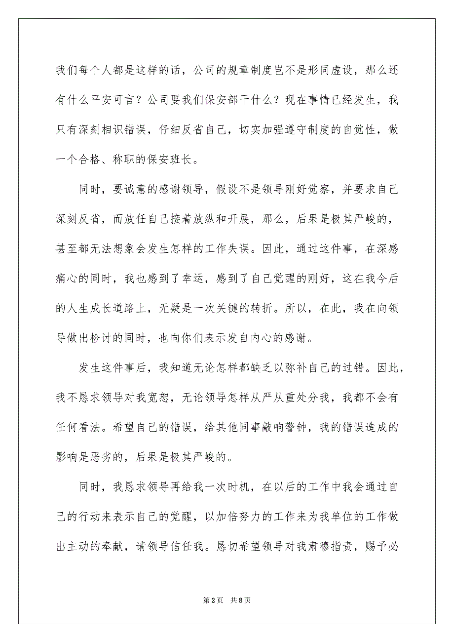 2023年保安工作失误检讨书1.docx_第2页