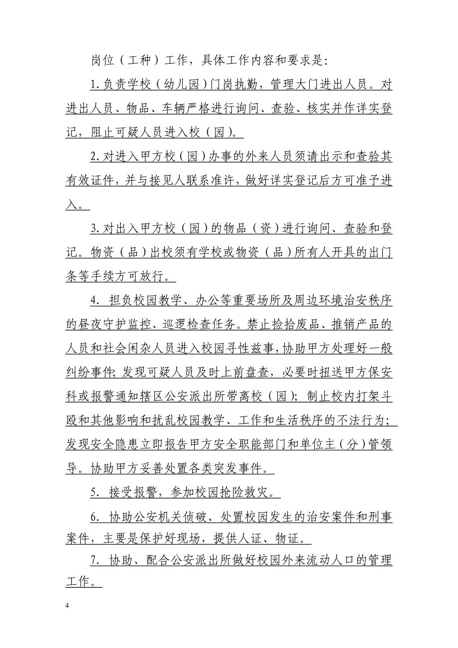 保安劳动合同书范本.doc_第4页