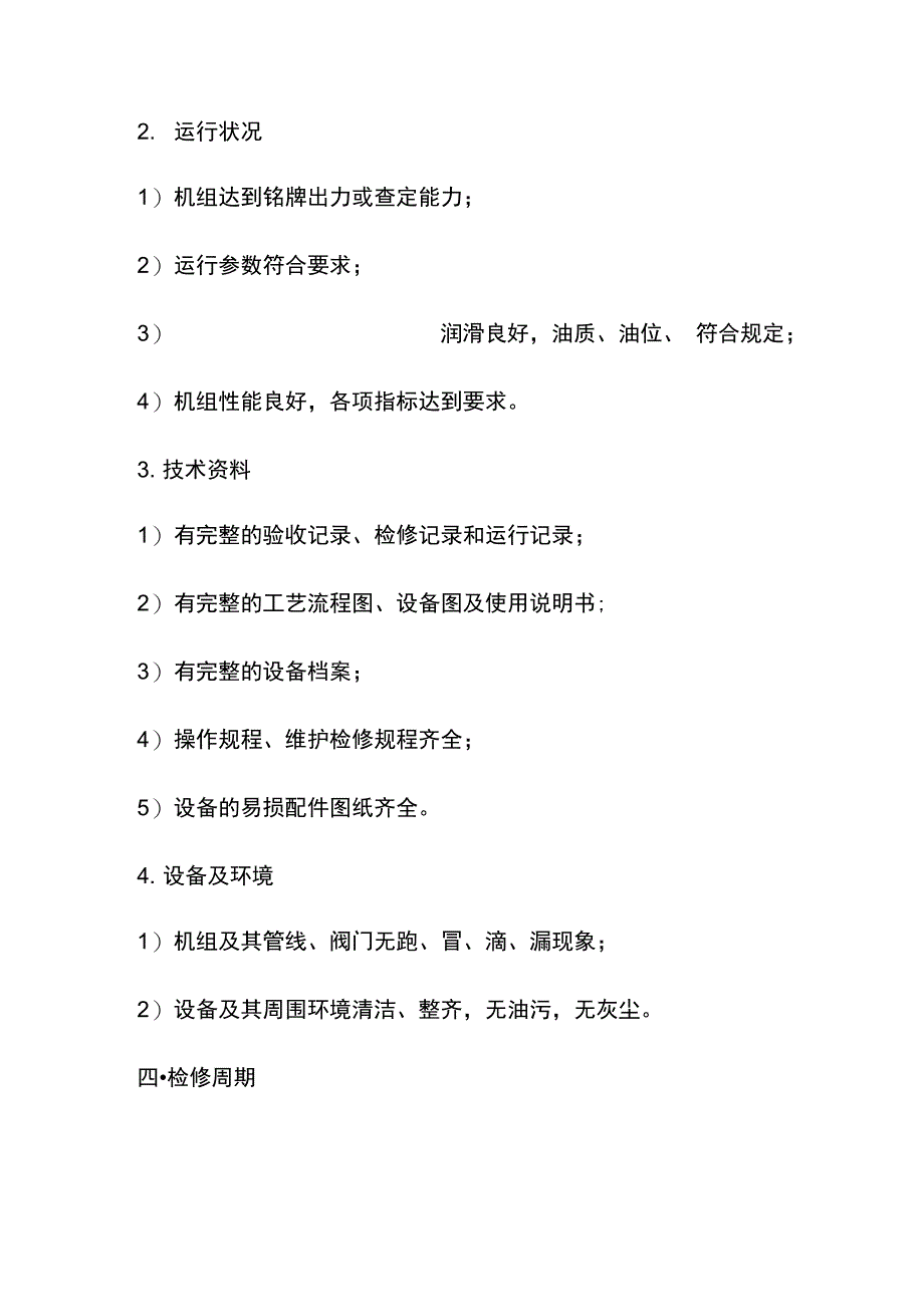 多级离心泵检修规程_第2页