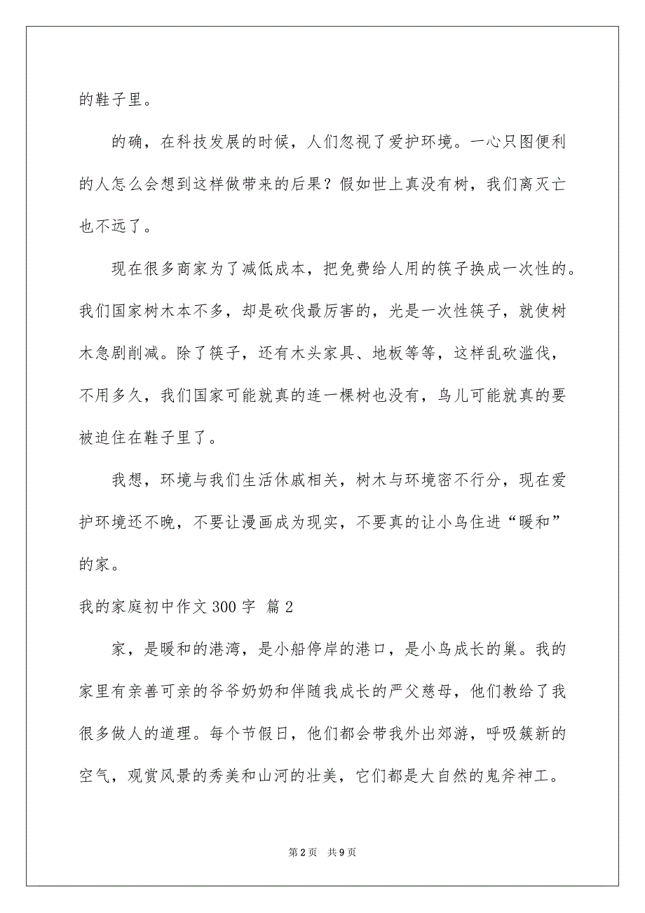 我的家庭初中作文300字_第2页