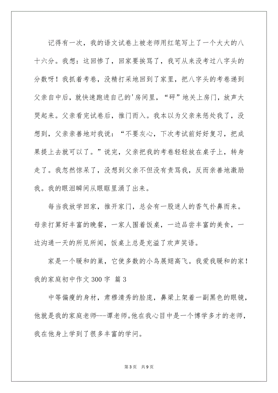 我的家庭初中作文300字_第3页