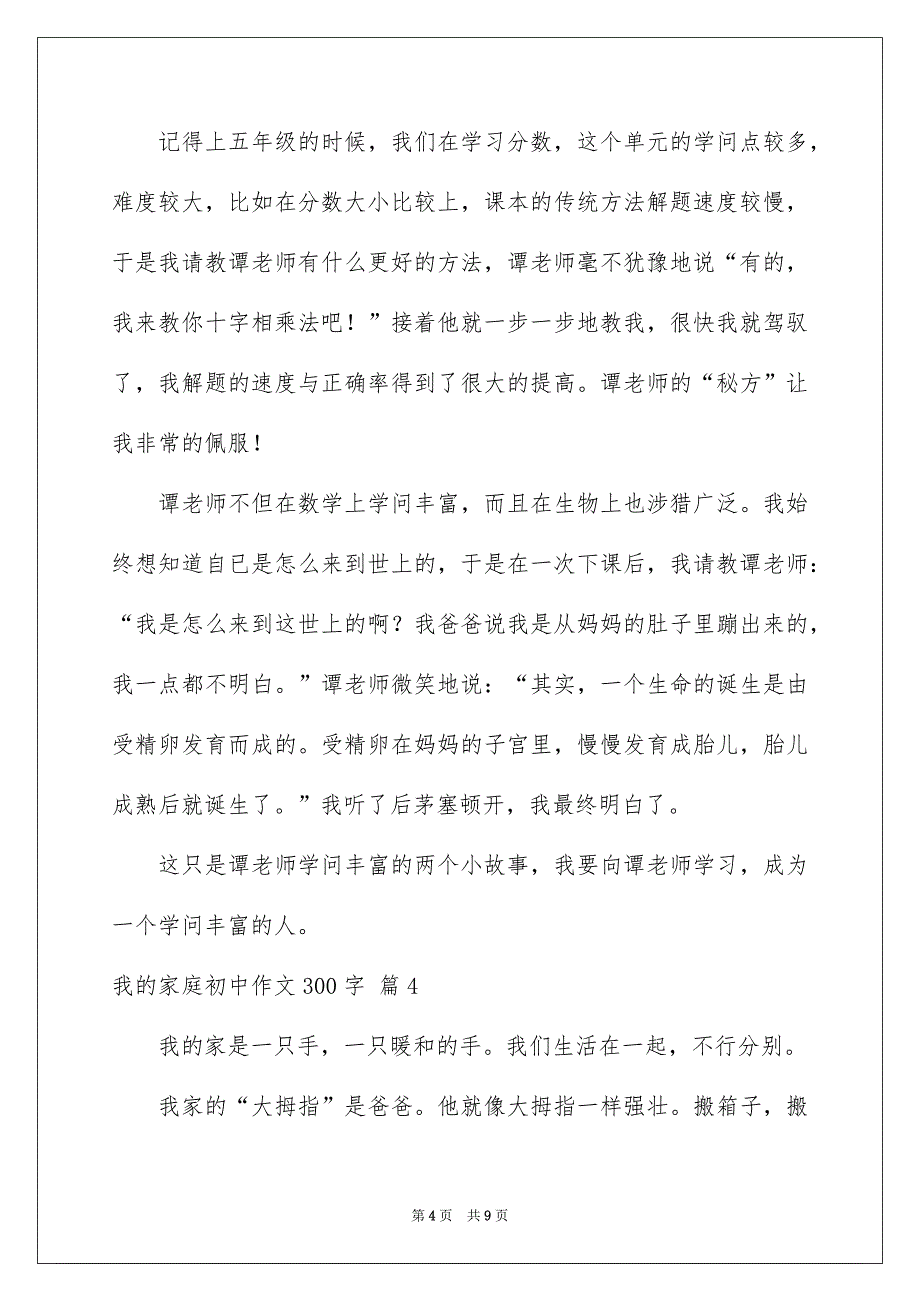 我的家庭初中作文300字_第4页