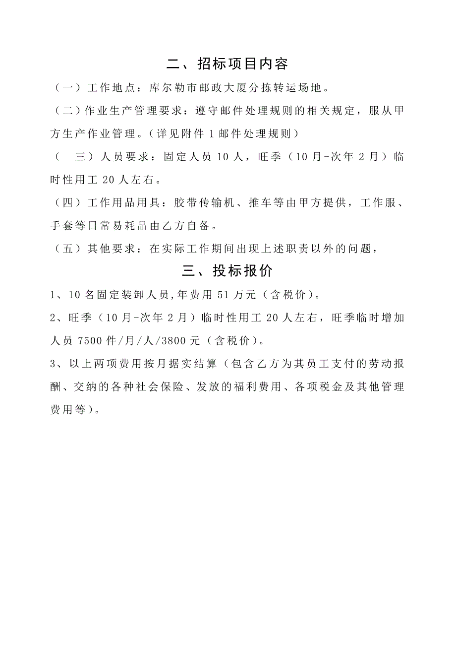 XX公司投标书范本[1].doc_第4页