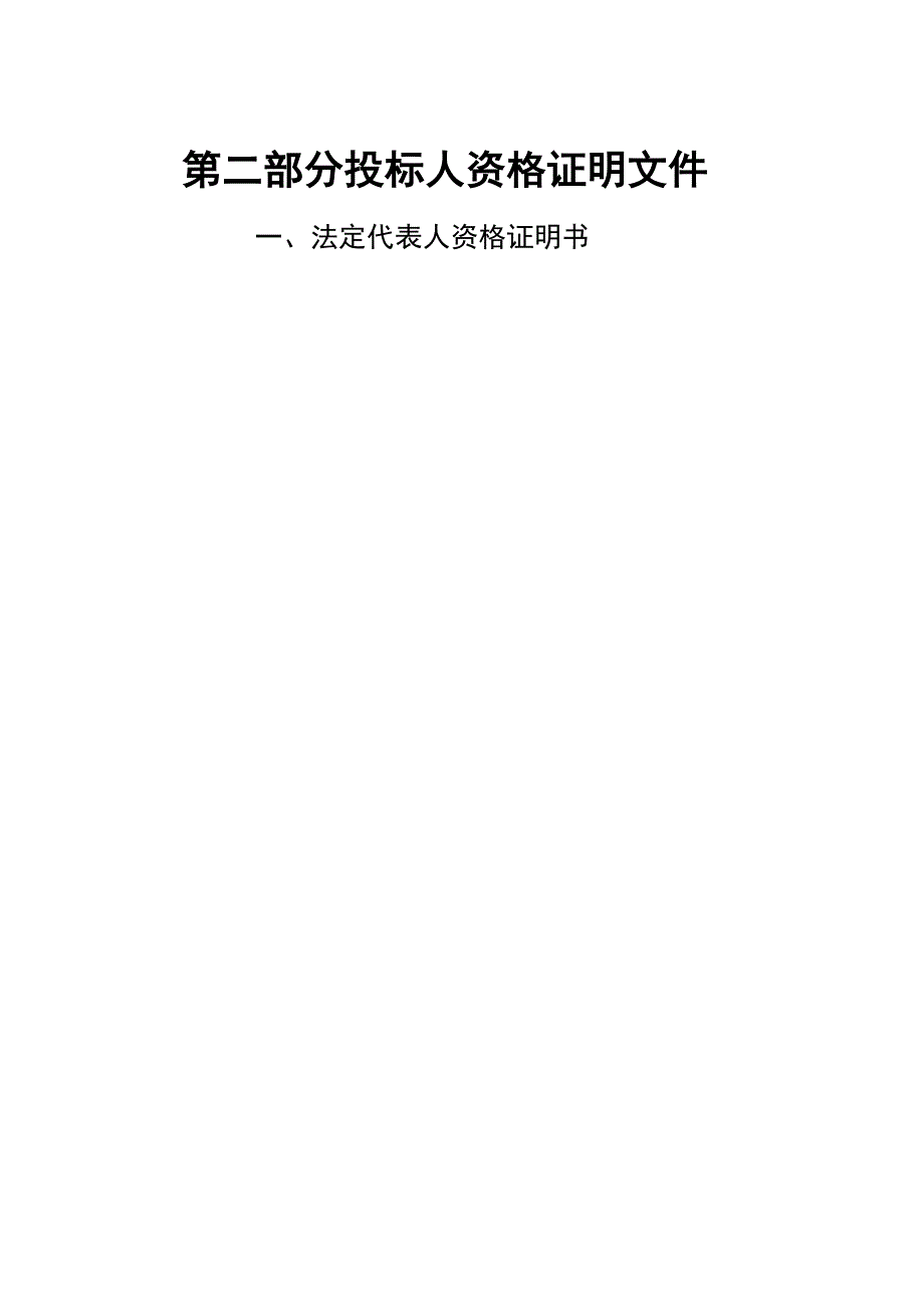 XX公司投标书范本[1].doc_第5页