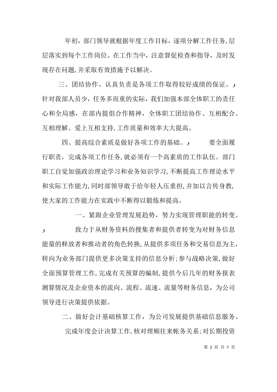 部门上半年工作总结报告部门上半年工作总结_第2页