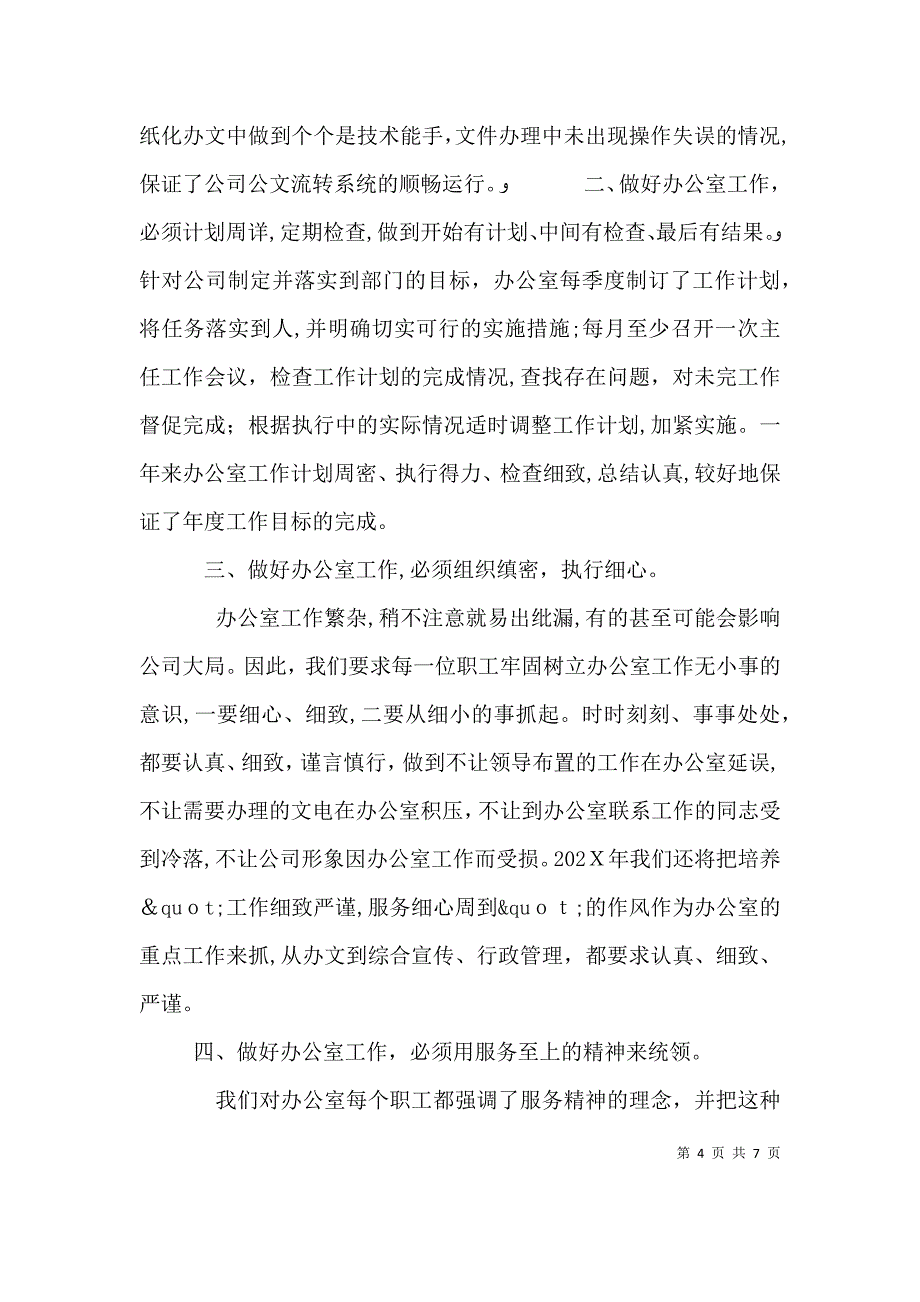 部门上半年工作总结报告部门上半年工作总结_第4页