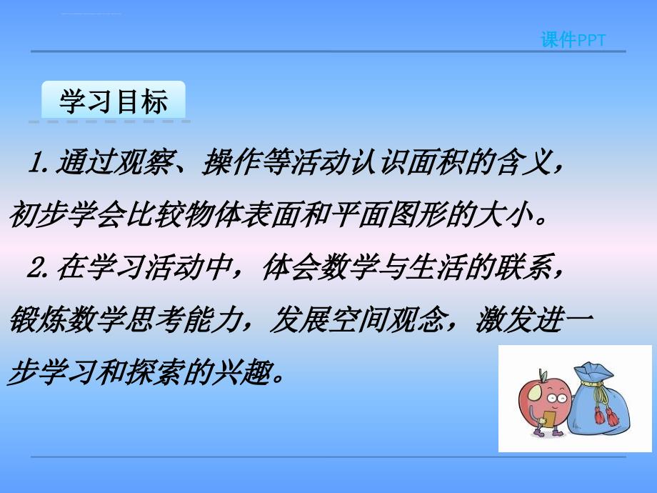 苏教版三年级下认识面积ppt课件_第2页