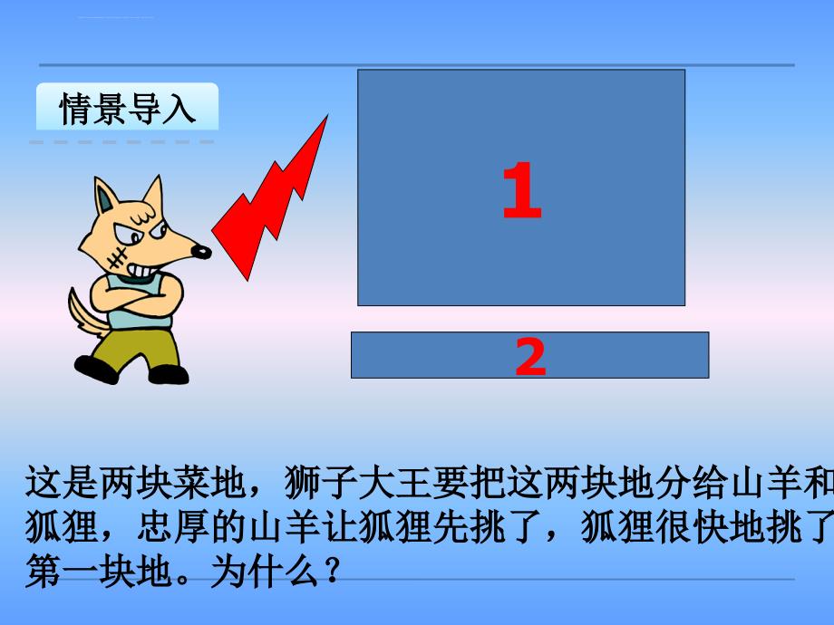 苏教版三年级下认识面积ppt课件_第3页