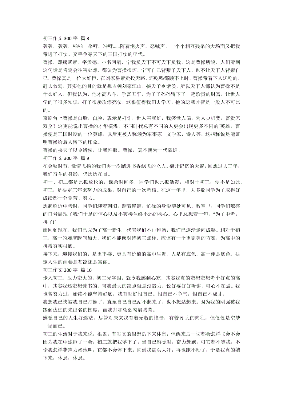 【推荐】初三作文300字集锦10篇_第4页