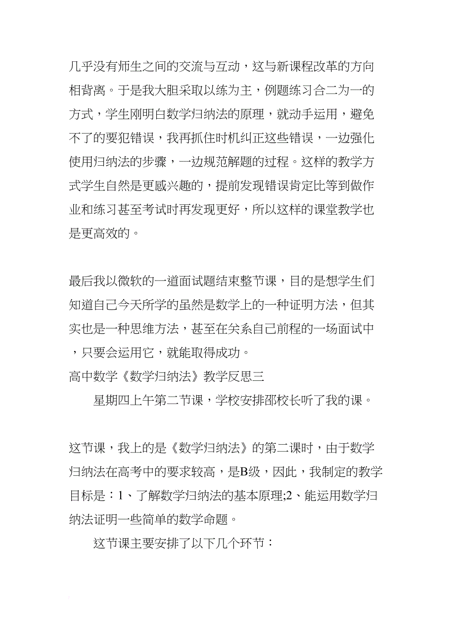 高中数学《数学归纳法》教学反思(DOC 8页)_第4页