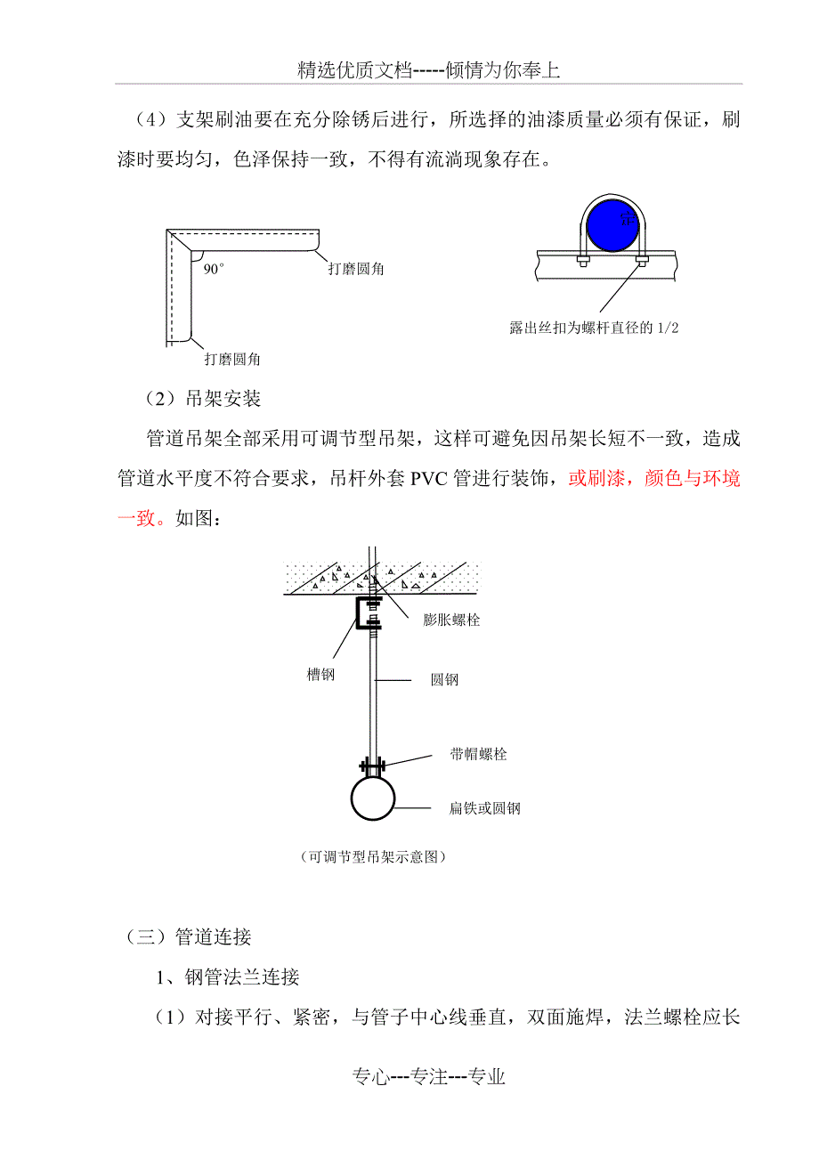 安装工程细部处理做法_第2页