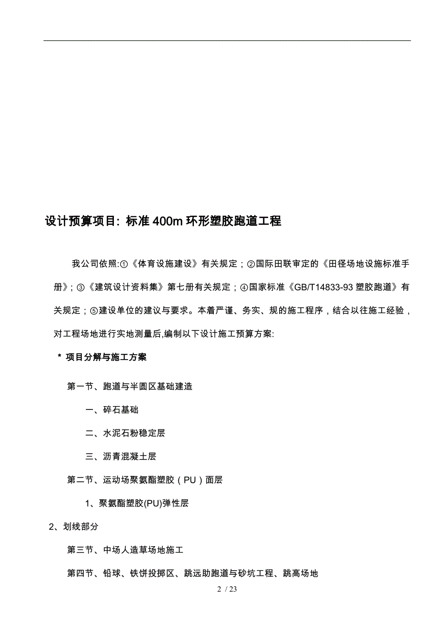 标准400m塑胶跑道工程施工设计方案_第2页