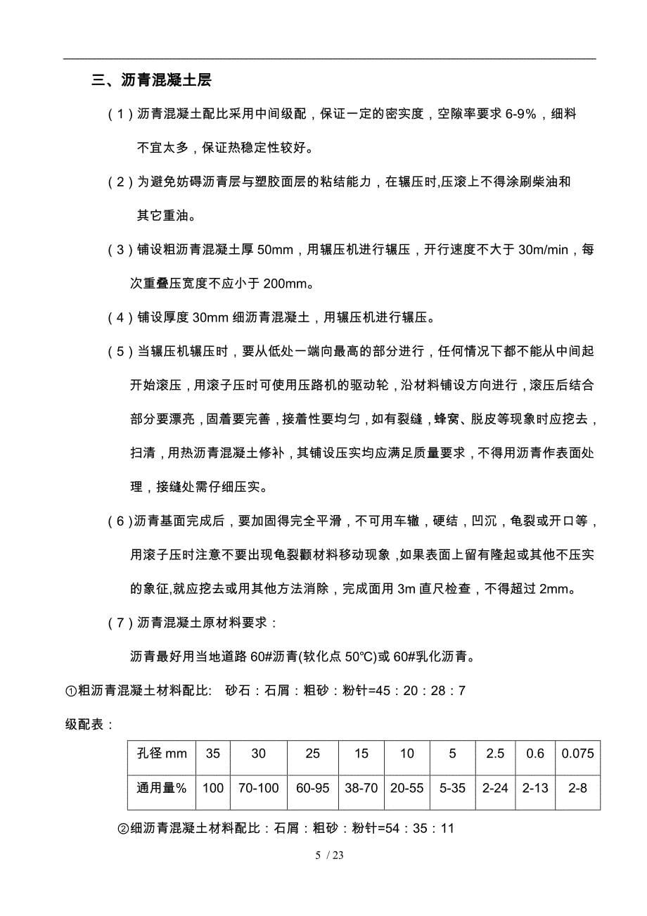 标准400m塑胶跑道工程施工设计方案_第5页