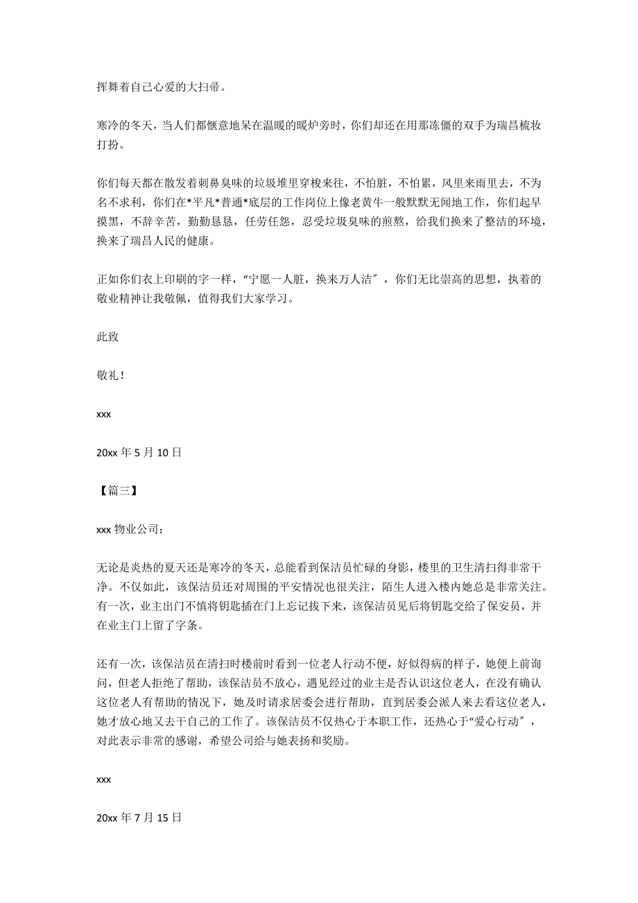 致清洁工的表扬信范文【三篇】_第2页