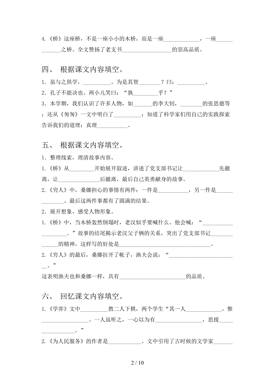 湘教版六年级下册语文课文内容填空专项综合练习题_第2页