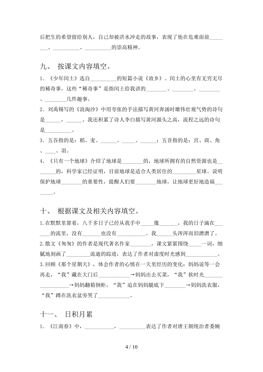 湘教版六年级下册语文课文内容填空专项综合练习题_第4页