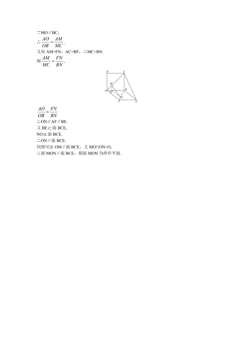 高一数学人教A版必修2课后导练：2.2.2平面与平面平行的判定含解析_第3页