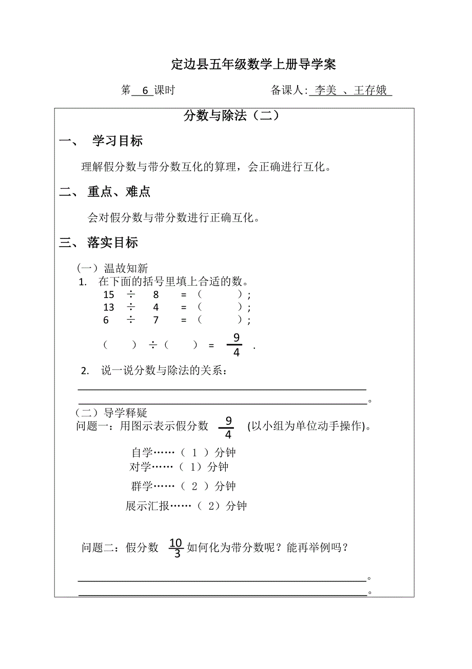 分数与除法（二）_第1页