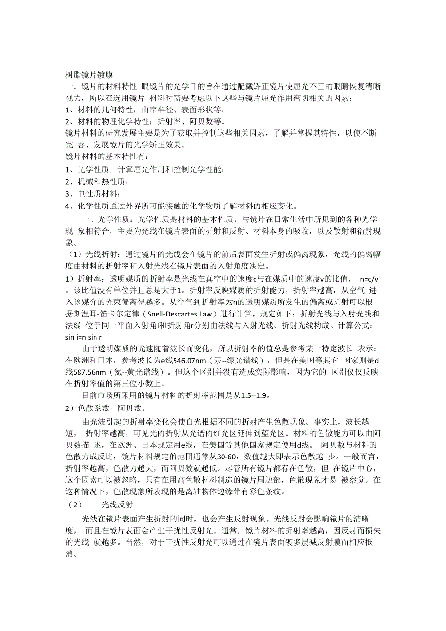 树脂镜片镀膜_第1页
