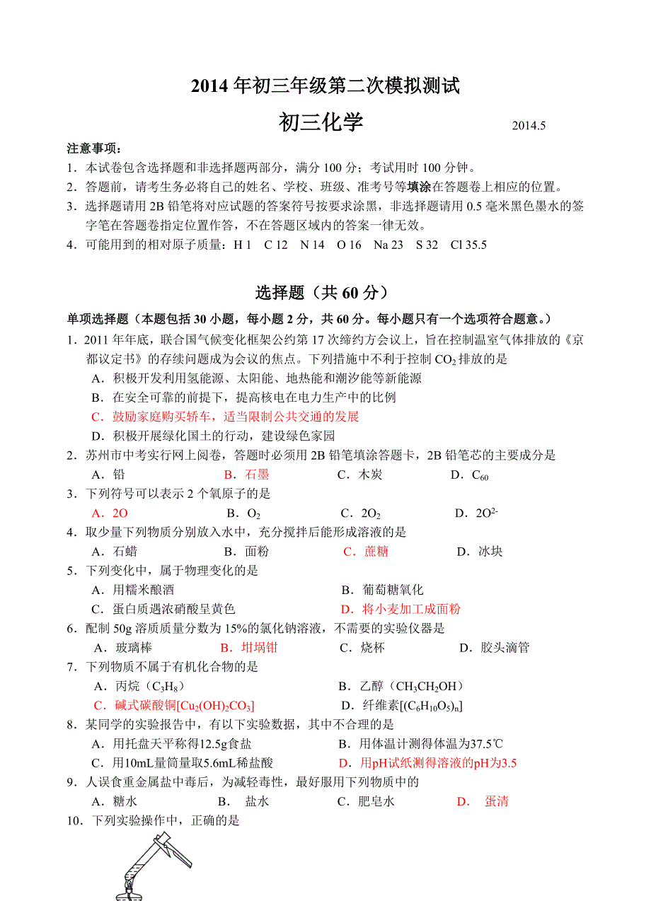 推荐昆山市初三化学第二次模拟测试及答案_第1页