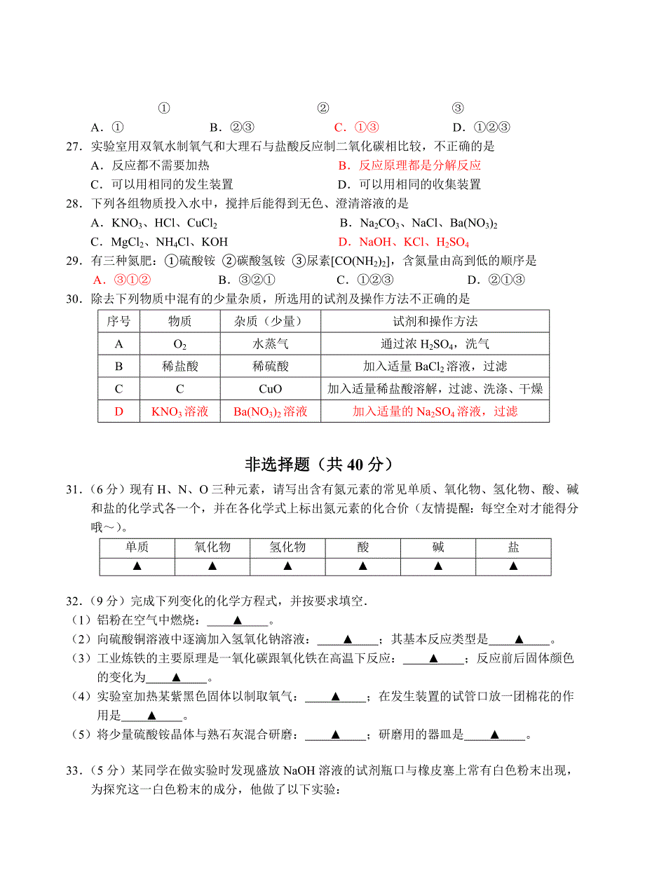 推荐昆山市初三化学第二次模拟测试及答案_第4页