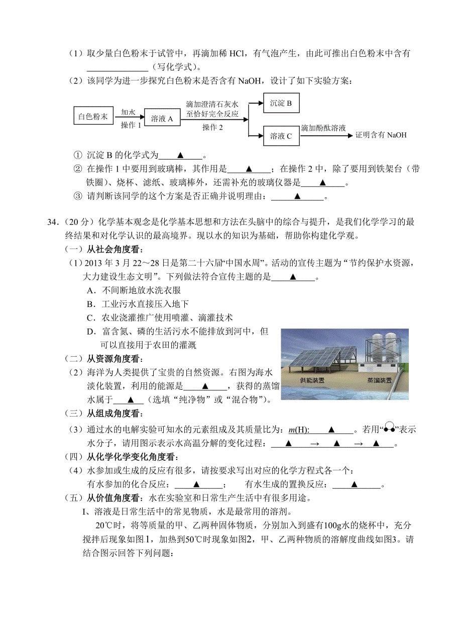 推荐昆山市初三化学第二次模拟测试及答案_第5页