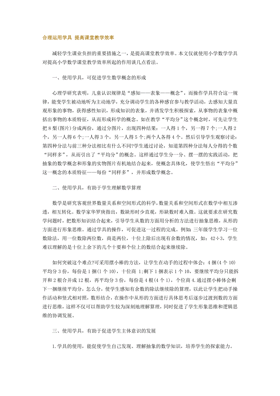 合理运用学具提高课堂教学效率_第1页