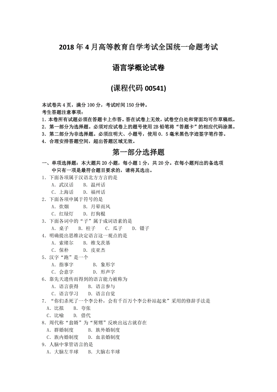 2023年高等教育自学考试统一命题考试_第1页