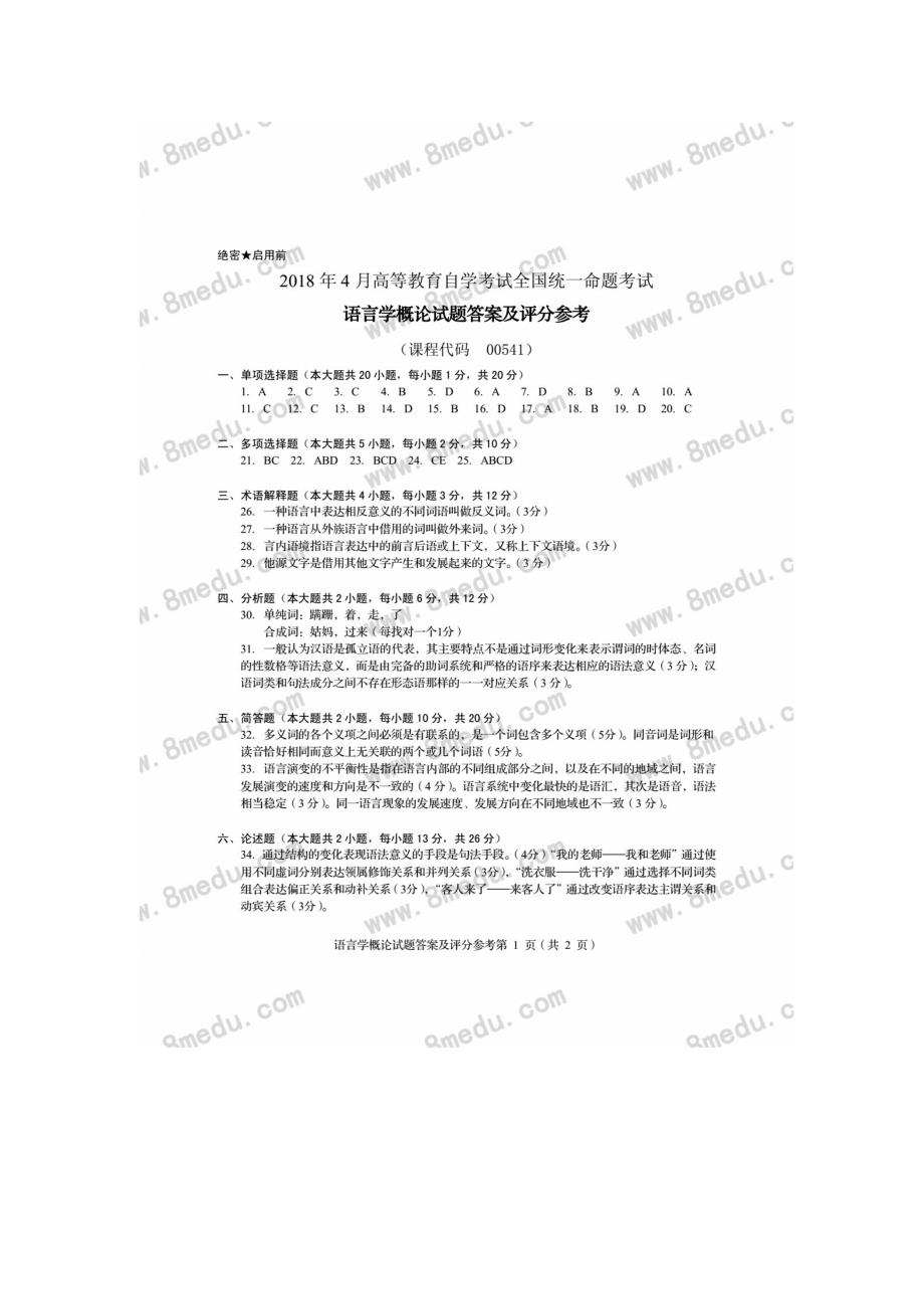 2023年高等教育自学考试统一命题考试_第4页