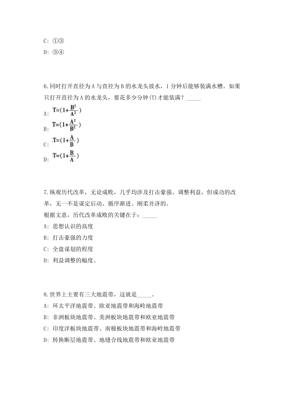 2023年甘肃省肃南县事业单位招聘_考前自测高频考点模拟试题（共500题）含答案详解_第3页