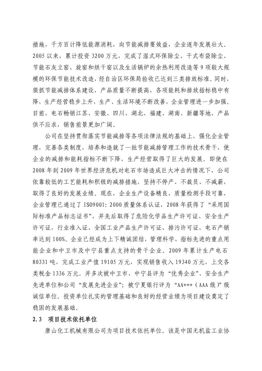 年产10万吨轻质碳酸钙项目可行性研究报告.doc_第5页