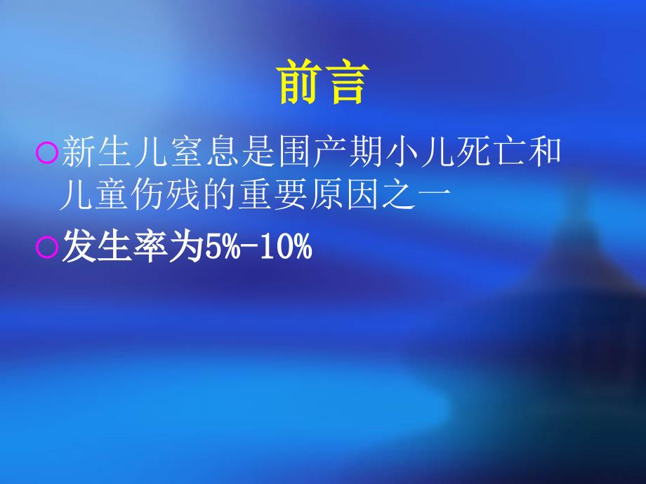 新生儿窒息与复苏课件_第2页