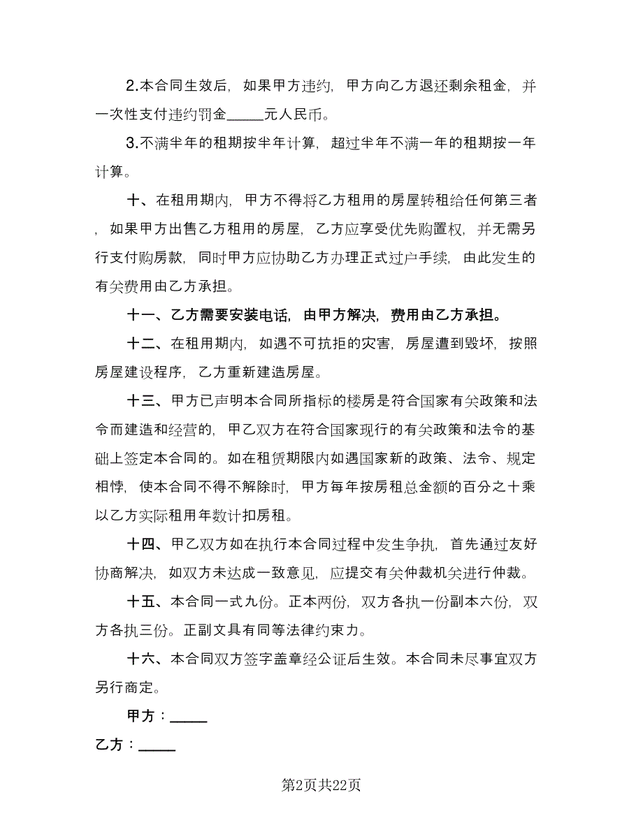 商品房租赁协议书参考模板（八篇）_第2页