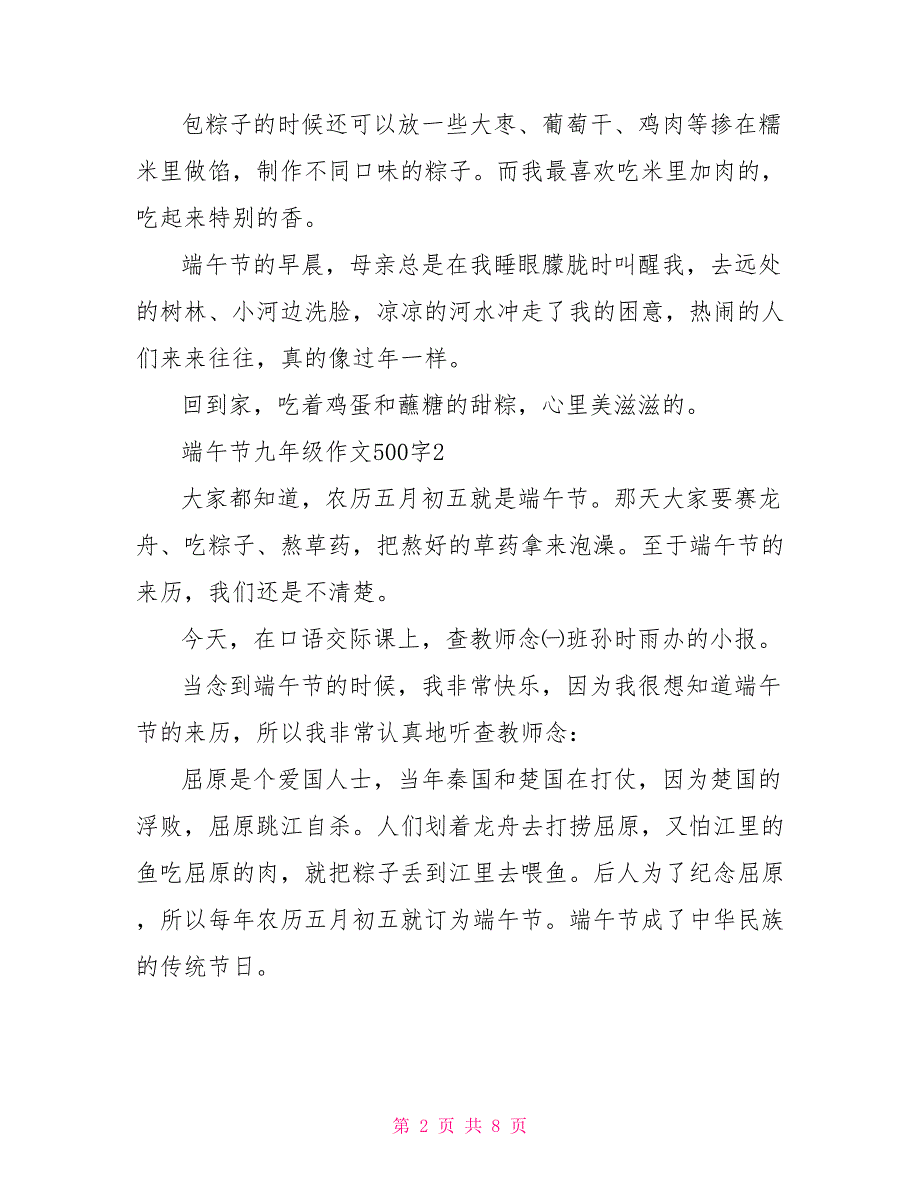 端午节九年级作文500字_第2页