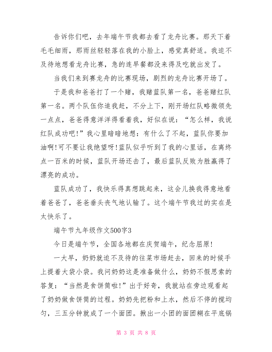 端午节九年级作文500字_第3页