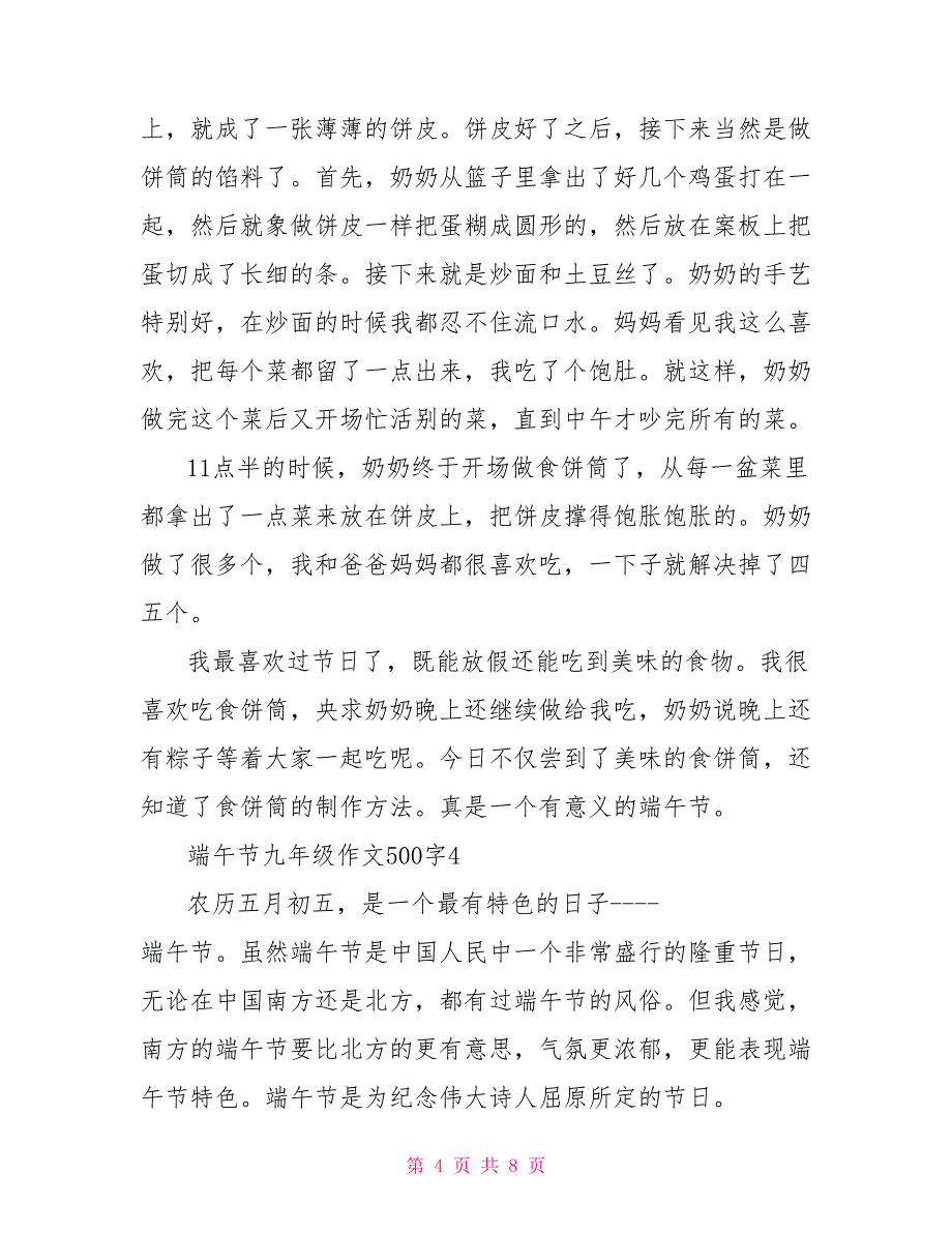 端午节九年级作文500字_第4页