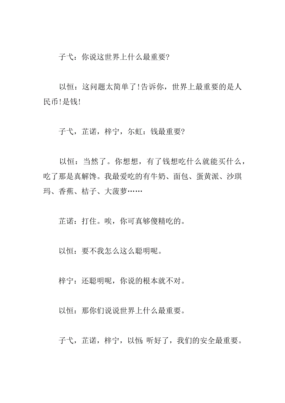 2023年安全教育相声剧本_第2页