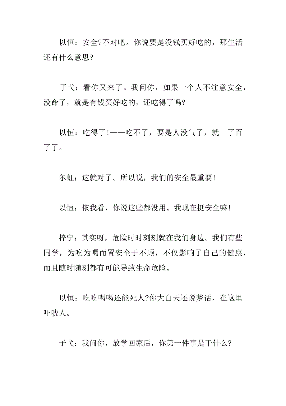 2023年安全教育相声剧本_第3页