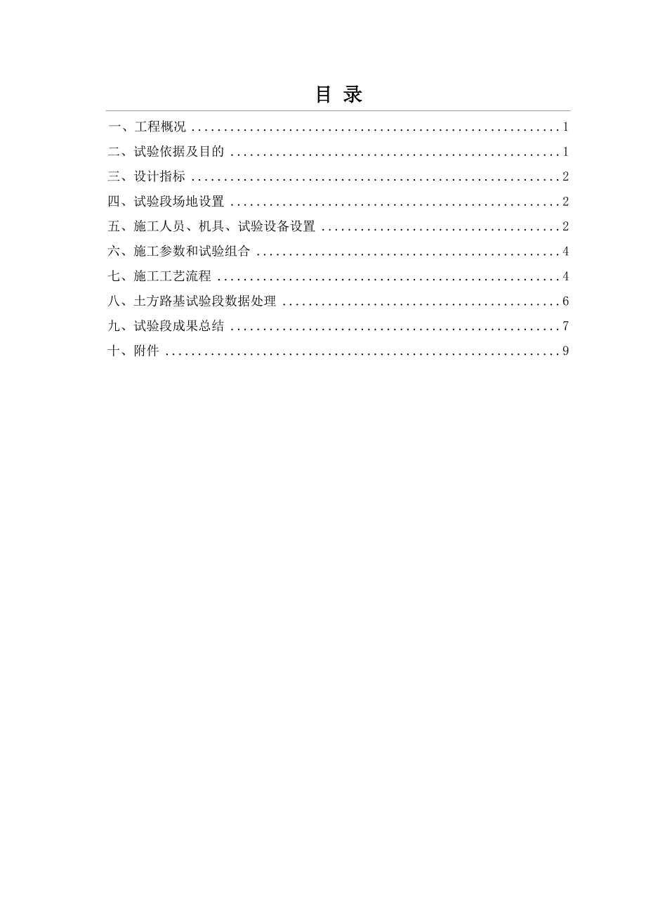 市政道路土方路基试验段总结_第1页