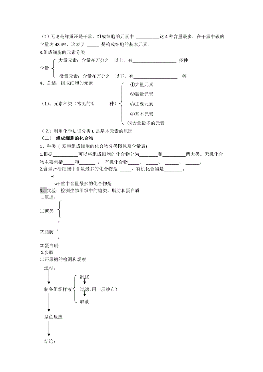 高考生物一轮复习教学案：细胞中的元素和化合物_第2页