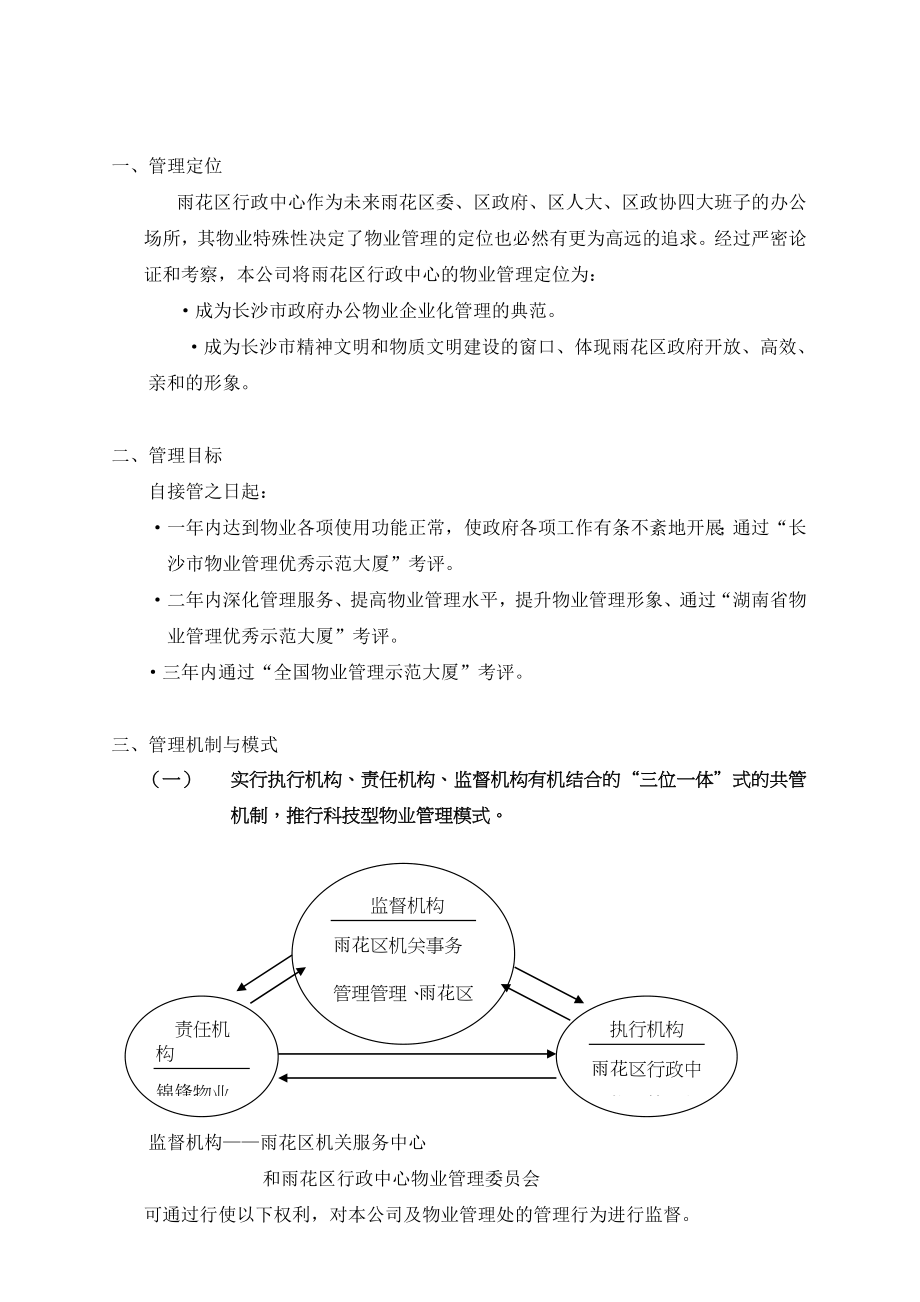 长沙政府行政中心物业管理标书_第3页