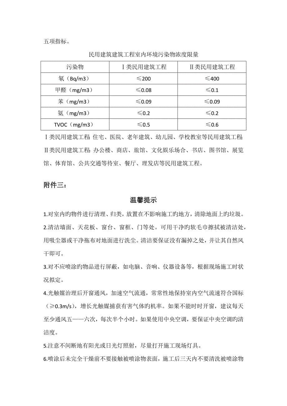 甲醛治理综合施工专题方案范本_第5页