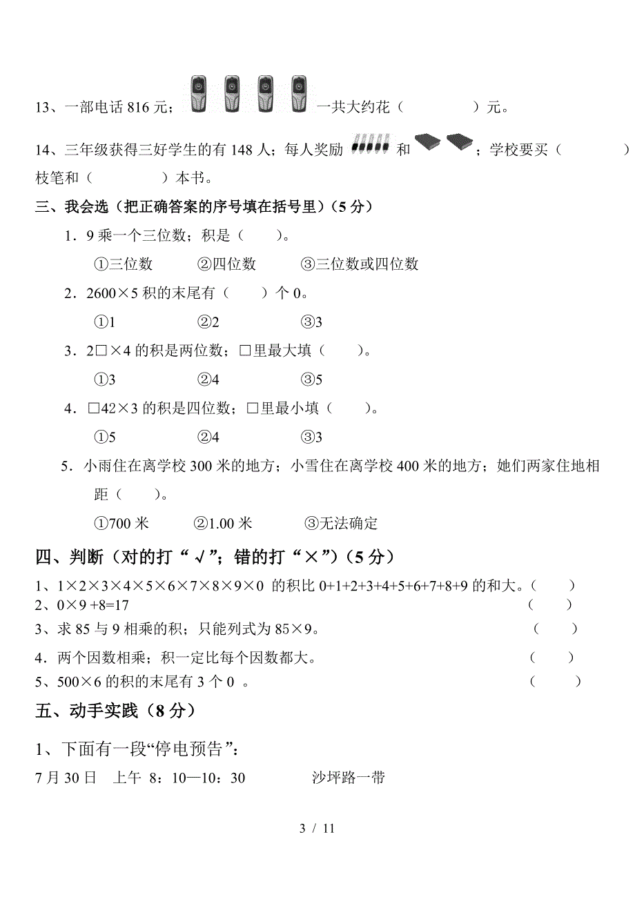 三年级数学上册口算题.doc_第3页